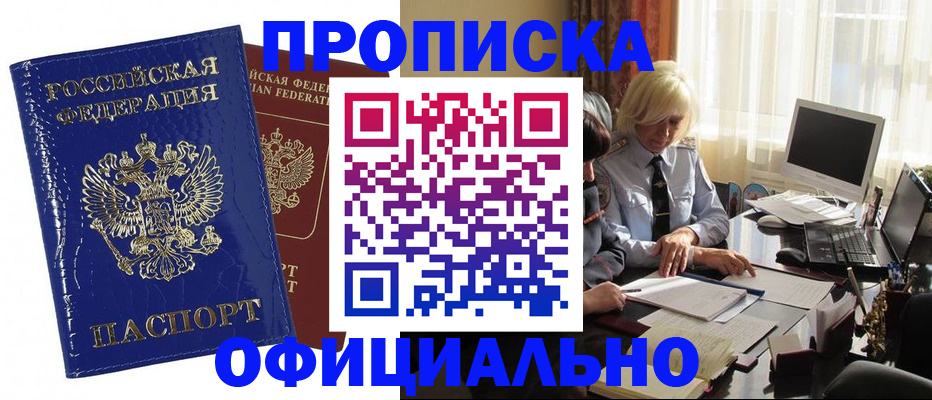 прописка 2025 в Калининградской области