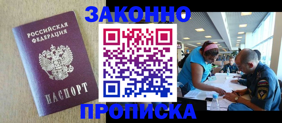 временная регистрация недорого в Калининградской области