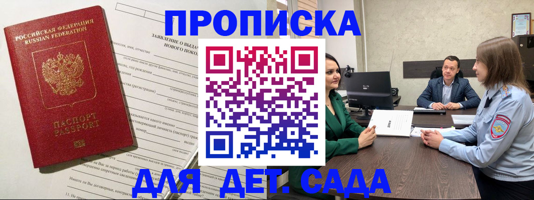 регистрация в Калининградской области