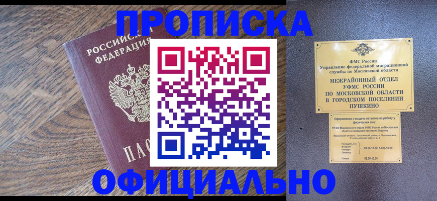 временная регистрация купить в Калининградской области