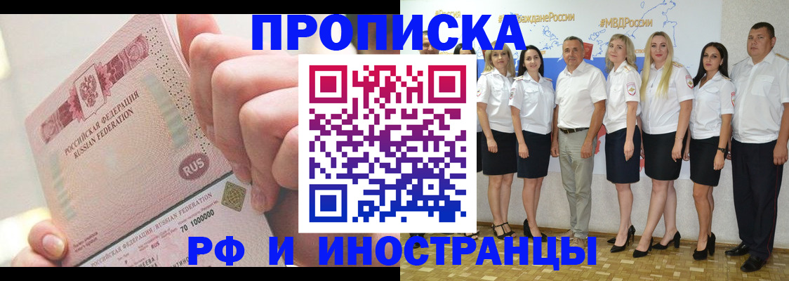 прописка законно в Калининградской области