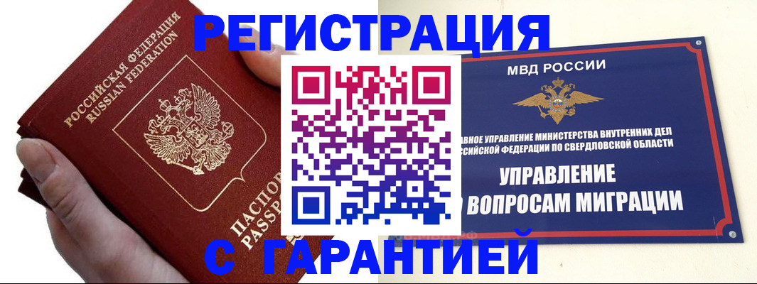 временная регистрация поиск в Калининградской области